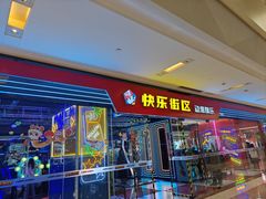 -快乐街区(成都龙湖北城天街店)