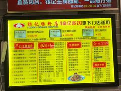 菜单-荔银肠粉(广州天河华利路店)