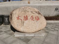 -大梅沙海滨公园