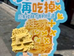 -金顺昌桂林桂花伴手礼(东西巷6店)