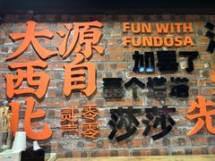 -放哈·甜醅子奶茶创造者(正宁路店)