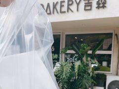 -吉森Bakery(教育路店)
