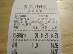 账单-苏堂阳春面•九年庆(北京路天河城店)