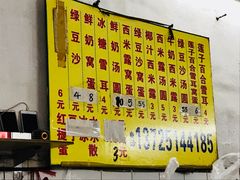 菜单-石楼老字号糖水店(人民路店)