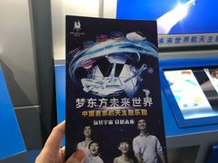 -梦东方未来世界航天主题乐园