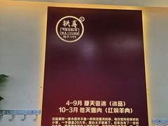 -铁真·刨冰红焖羊肉·正宗老字号