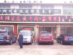 -汉源贡嘎湖生态黄牛肉(贡嘎湖商务酒店)