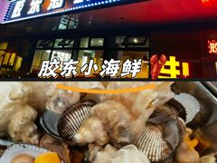 -胶东海鲜大排档(北太平庄店)