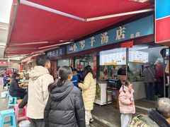 -小罗子汤店(大士院总店)