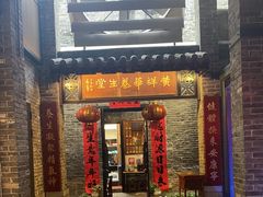 -黄祥华养生堂·炖汤·营养蒸饭(岭南天地店)