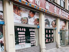 门面-南渝食府.石锅鸡(尚城花园店)