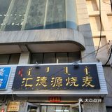 烧麦还得早上吃