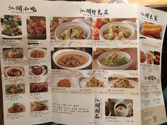 菜单-江湖情酸菜鱼(万菱汇店)