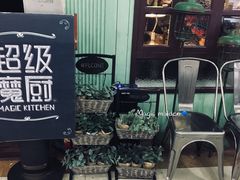 -超级魔厨(地王店)
