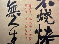 -贰醒·私房小院烧烤 (太古里店)