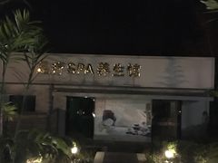 -宜兴富陶温泉