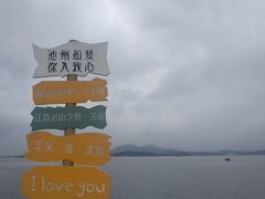 -池州市平天湖风景区