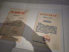 -中国美术学院-美术馆