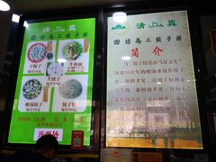 -回坊马二饺子馆