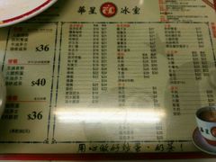 菜单-华星冰室(湾仔店)
