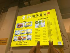 -黄记潮汕甜汤(贝底田坊店)