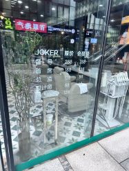 -Joker先生·男士理发馆
