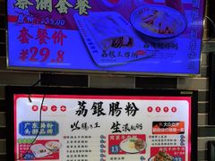-荔银肠粉(建六店)