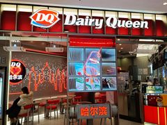 -DQ·蛋糕·冰淇淋(西城红场店)