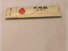 -大鸭梨烤鸭(左家庄店)