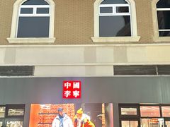 -王府井奥莱棋盘山小镇