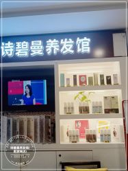 -诗碧曼养发