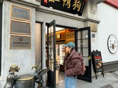 -缸鸭狗(天一广场店)