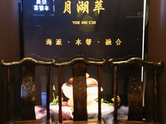-月湖萃·思(思南公馆)