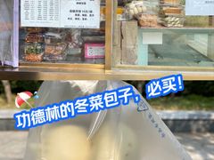 -功德林素菜饭庄(前门店)