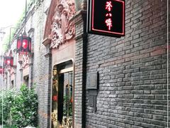 -誉八仙茶室酒楼(新天地店)