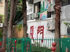 -莲花公园煎蟹(总店)