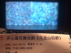 -宁波大剧院