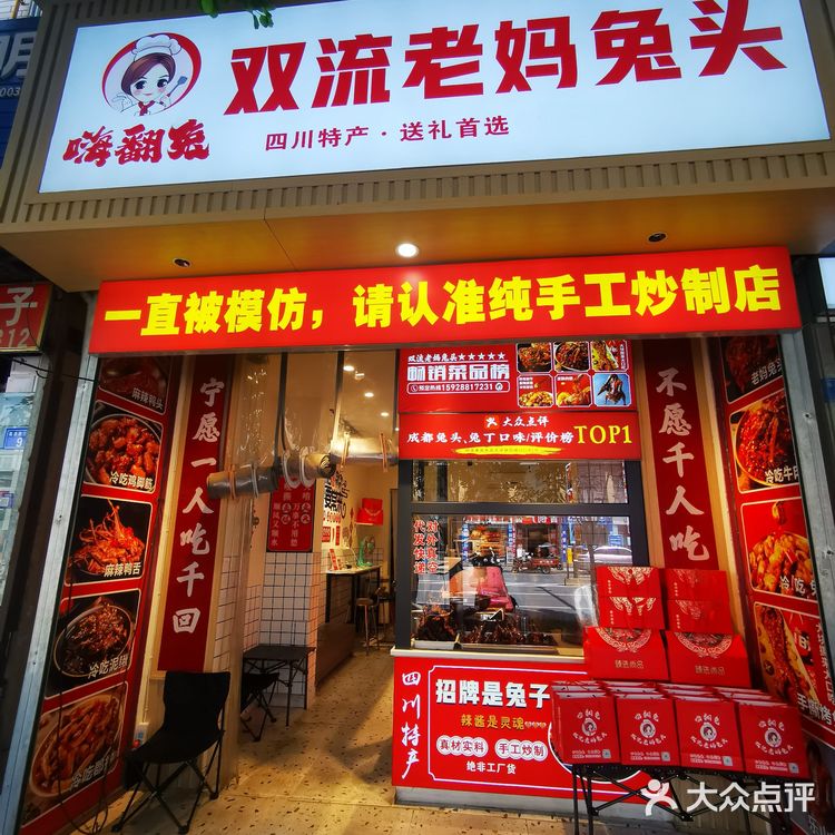 0元探店吃到的这家宝藏老妈兔头店