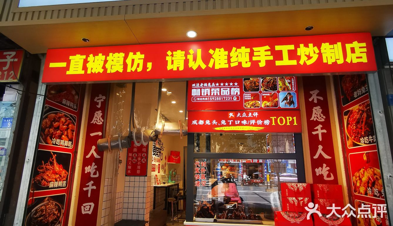 0元探店吃到的这家宝藏老妈兔头店
