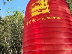 -杏花村文化旅游区