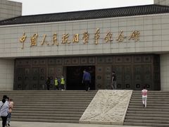 -中国人民抗日战争纪念馆