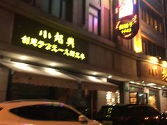 门面-云南路美食街