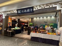 -江南厨子(万象天地店)
