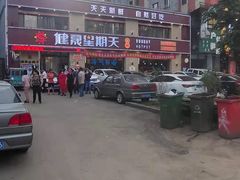-健晟星期天火锅(望花店)