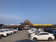 -北戴河碧螺塔海上酒吧公园