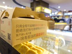 -满满元气和田大枣糕·蛋糕(朝阳大悦城店)