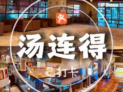 -汤连得(长清路店)