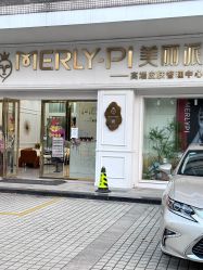 -MLP美丽派·问题肌疗愈中心