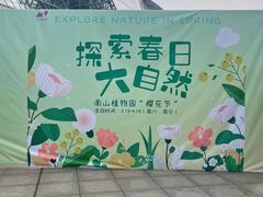-南山植物园