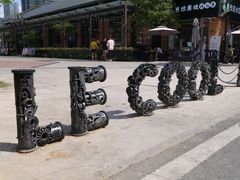 -百益上河城